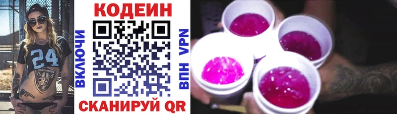 blacksprut онион  Берёзовский  Codein Purple Drank  продажа наркотиков 